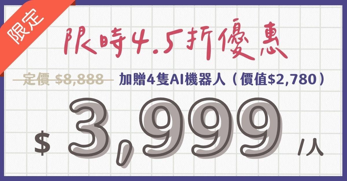 《有效輸入 ∞ 快速輸出》用 Heptabase+ ChatGPT AI 實現下班後的創作夢! - 3,999 限時 4.5 折優惠價