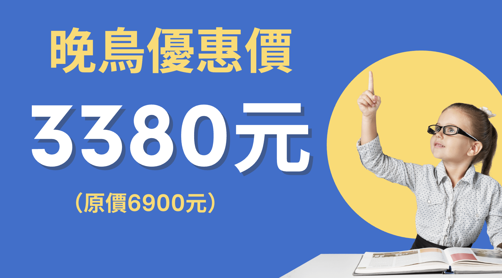 【C101】學會圖解筆記：五堂課打造中小學生的學習超能力 - 晚鳥優惠價（4/30，11:59截止）