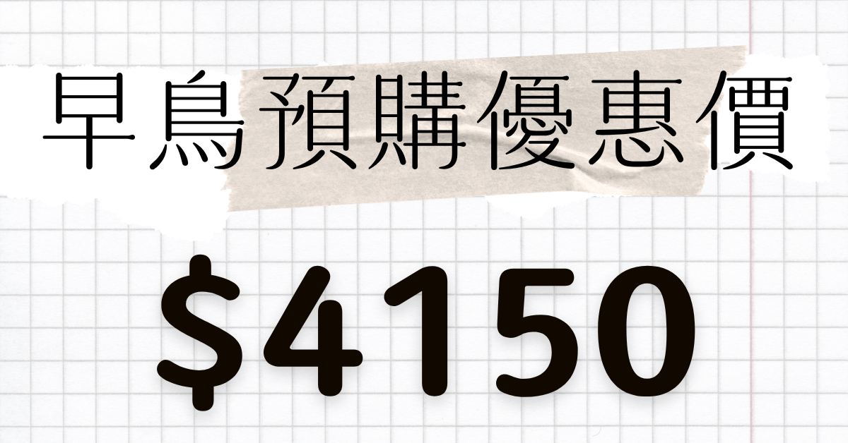 美業接單成長術｜線上獲客全攻略 - 早鳥限定 38 折｜原價 $10,800