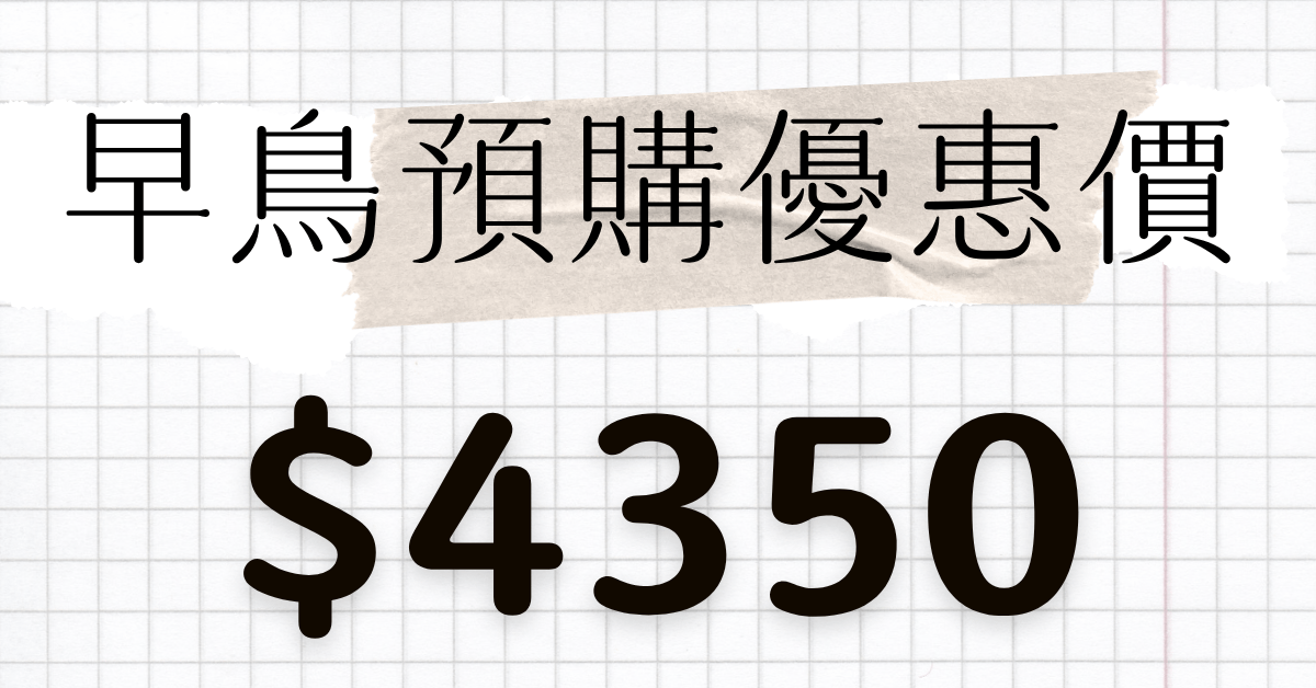 美業接單成長術｜線上獲客全攻略 - 早鳥限定 39 折｜原價 $10,800