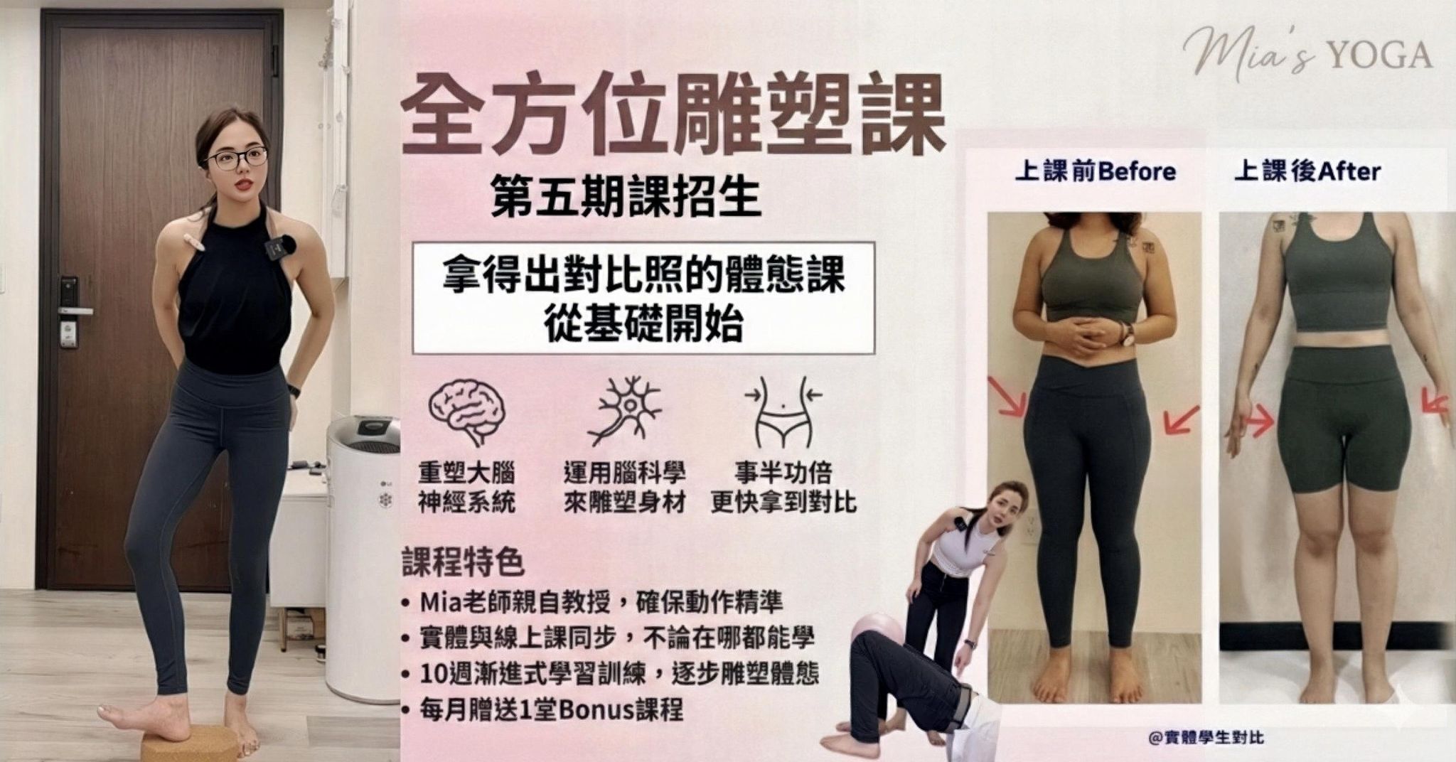 12/15 快閃體驗課 - 立即報名《形體矯正：全方位雕塑 基礎建立》