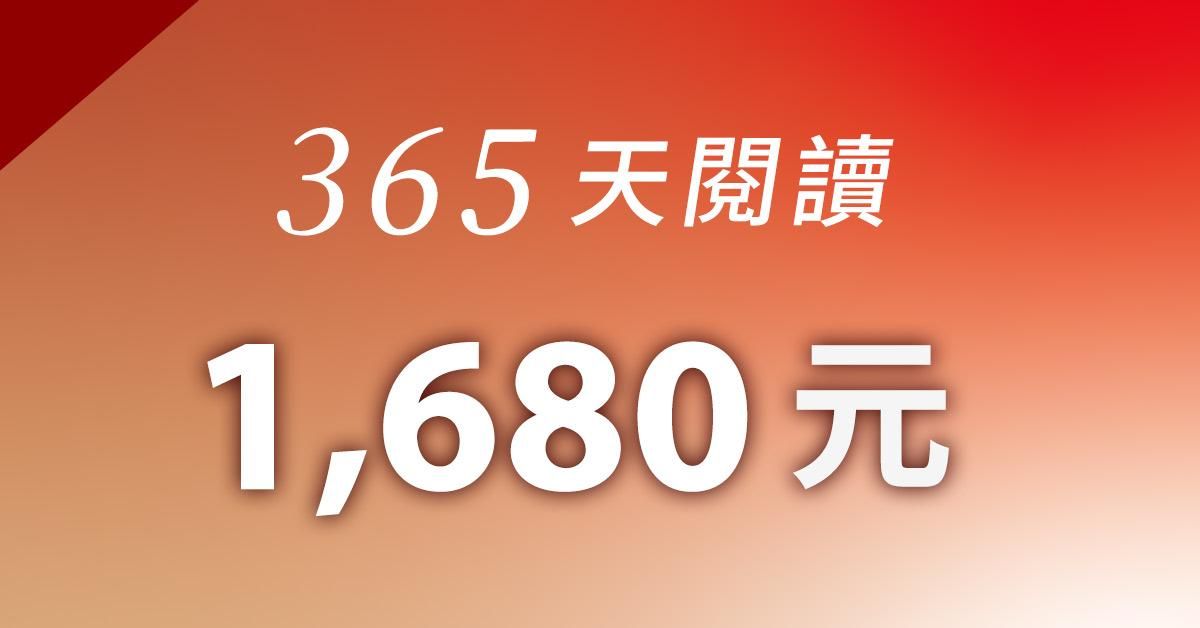 【就業服務乙級證照】衝刺攻略Online - 一年觀看《365天閱讀》