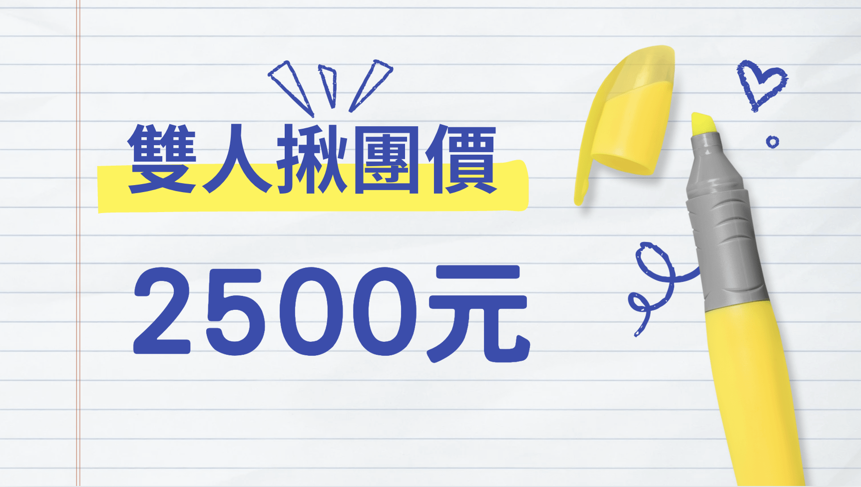 【A103】未來日記：打造專屬你的人生升級系統 - 雙人揪團方案
