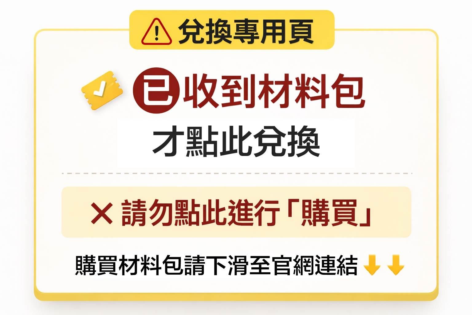 風工房 - 經典絕版材料包リストウォーマー日本手腕保暖套｜超值影音材料包 - 兌換碼專區 🚫【沒有開通券請勿購買】