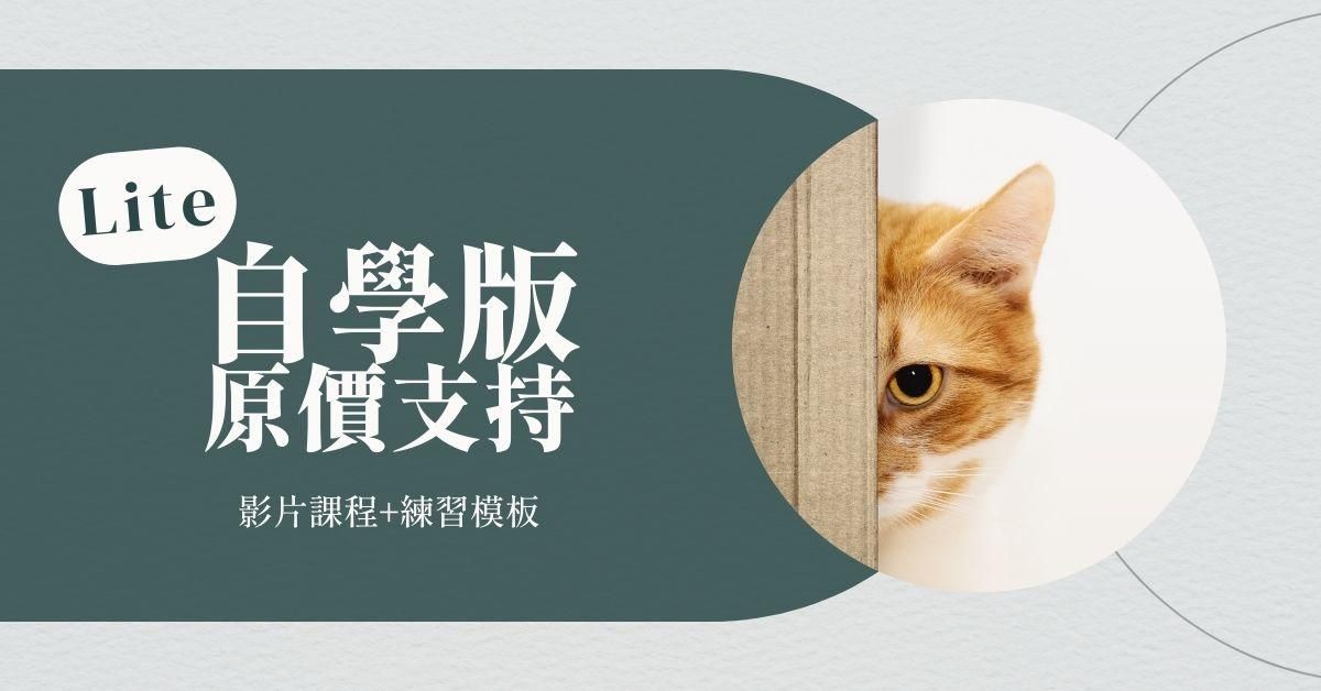 寵物溝通自學課｜直覺共感寵物溝通法 - 超級感謝 .ᐟ.ᐟ 原價支持自學版