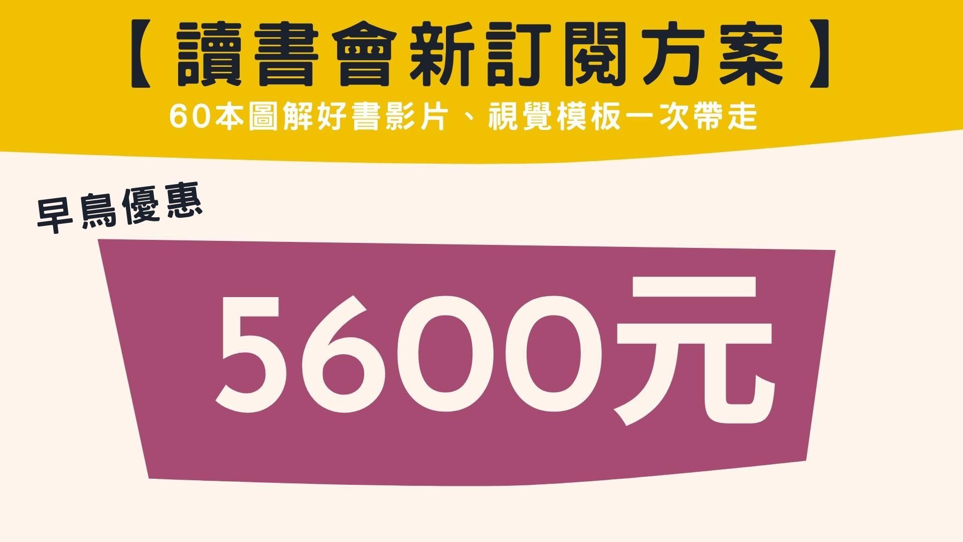 2024圖解力讀書會：用畫圖翻轉你的人生 - 2024讀書會新訂閱專案