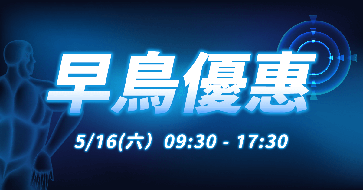 【實體】肌筋膜伸展術 - 【台北場】5/16(六）