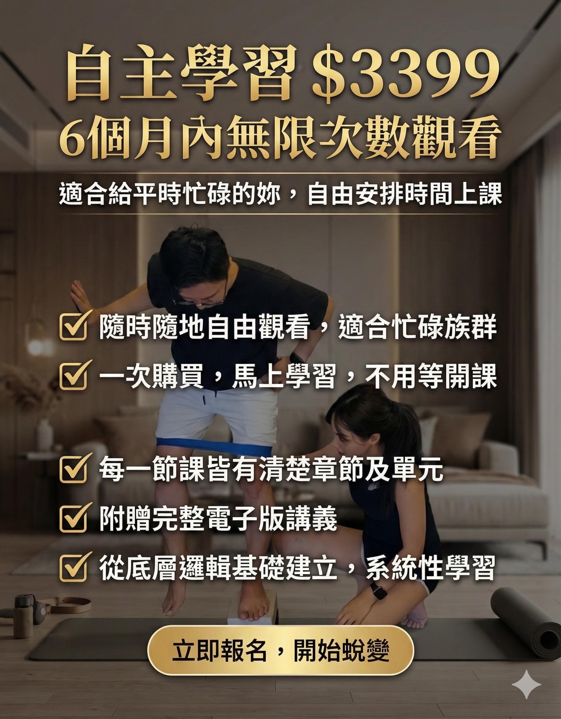 自主學習 改善圓肩駝背、肥厚斜方肌、斜肩、高低肩、富貴包 烏龜脖、翼狀肩胛骨、聳肩 上半身經典雕塑｜Mia老師 - 自主學習 上半身經典雕塑 － 回放課程六個月