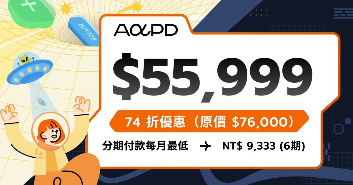 【2026 旗艦雙營 | 超早鳥預購】產品設計實戰營 x 產品專題陪跑營 - 晚鳥 74 折｜把握最後優惠