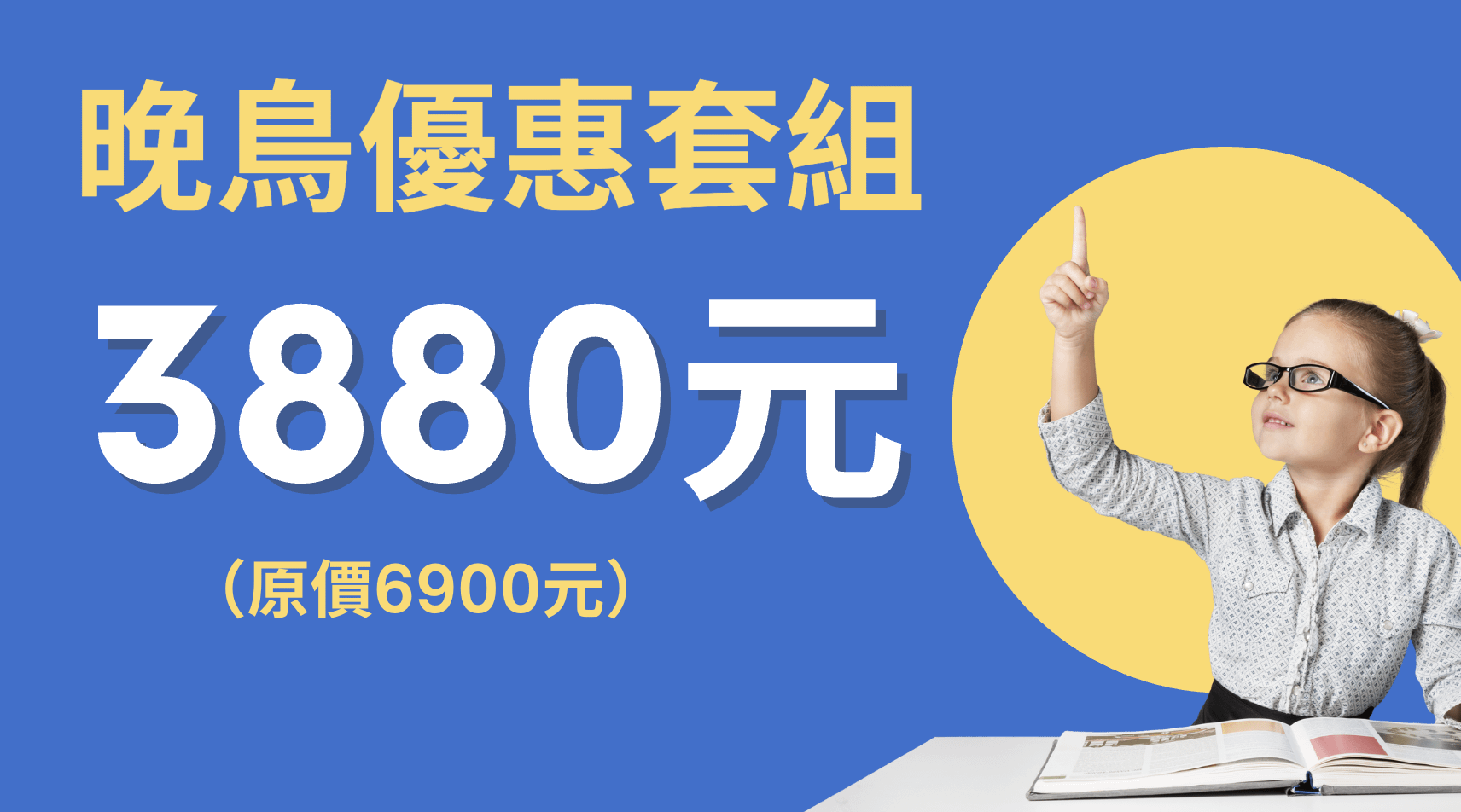 【C101】學會圖解筆記：五堂課打造中小學生的學習超能力 - 晚鳥優惠套組（4/30，11:59截止）