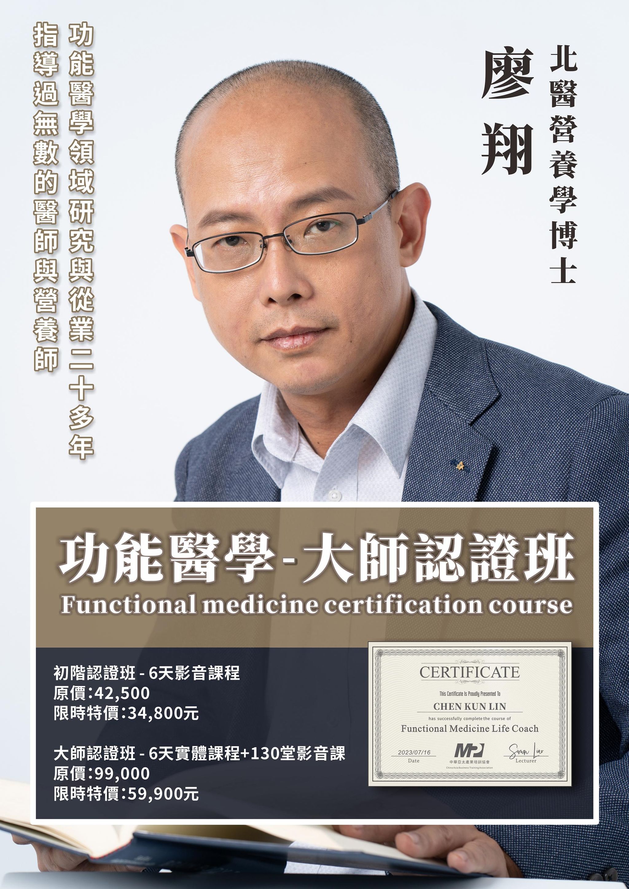 2025年度：功能醫學大師認證班-六天實體課程（刷卡付款專區） - 【LINE粉絲限量優惠：超早鳥0手續費方案】