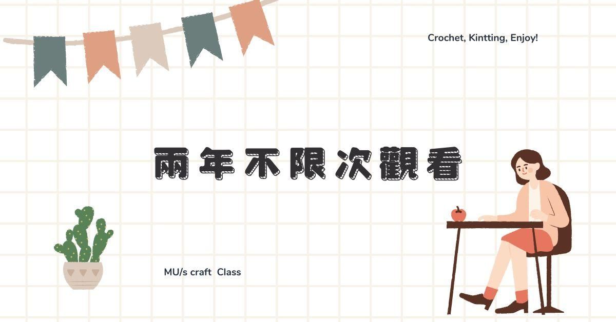 小精靈蓋耳帽2.0 立體改版 - 購買日起兩年內不限次數觀看