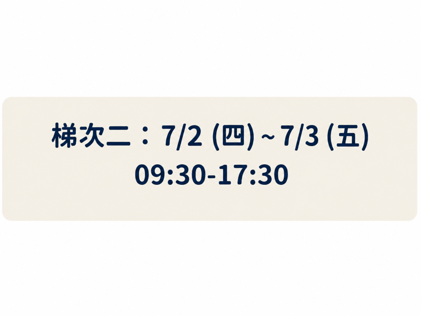 實體課-講師培訓創業計劃 - 7/2-7/3 講師培訓創業計劃