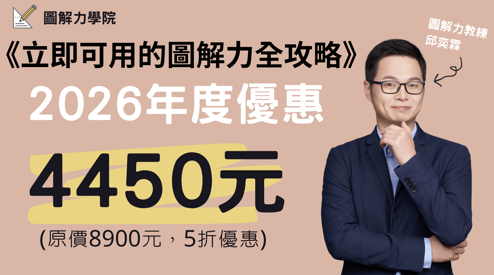 【A101】30天打造立即可用的圖解力全攻略 - 2026年圖解四五折優惠價