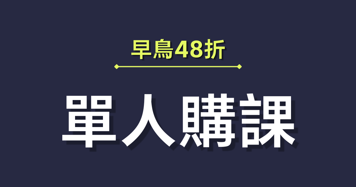 高勝率的決策思維系統 - 早鳥優惠 48 折