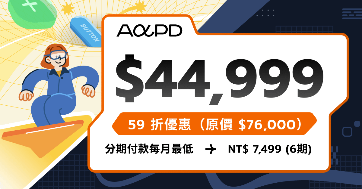 【2026 旗艦雙營 | 超早鳥預購】產品設計實戰營 x 產品專題陪跑營 - 旗艦雙營｜超早鳥 59 折