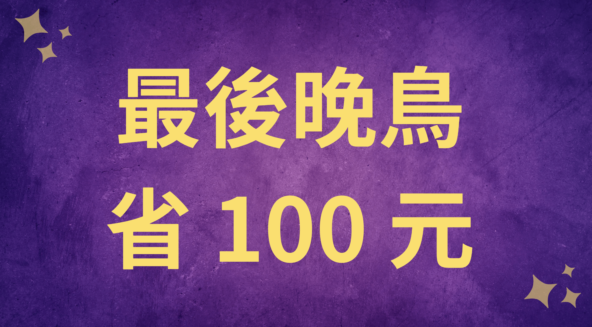 【商管】線上課程 + 線上營隊 2026/1/28（三） - 最後晚鳥