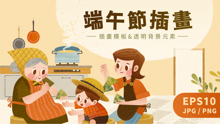 端午節插畫