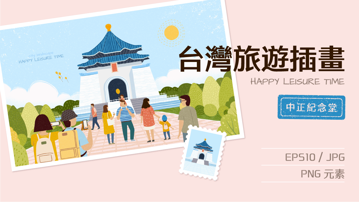 台灣旅遊插畫 ( 中正紀念堂 )