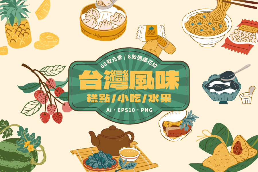 台灣風味插畫