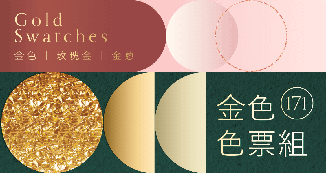 【Ai色票】金色系色票組