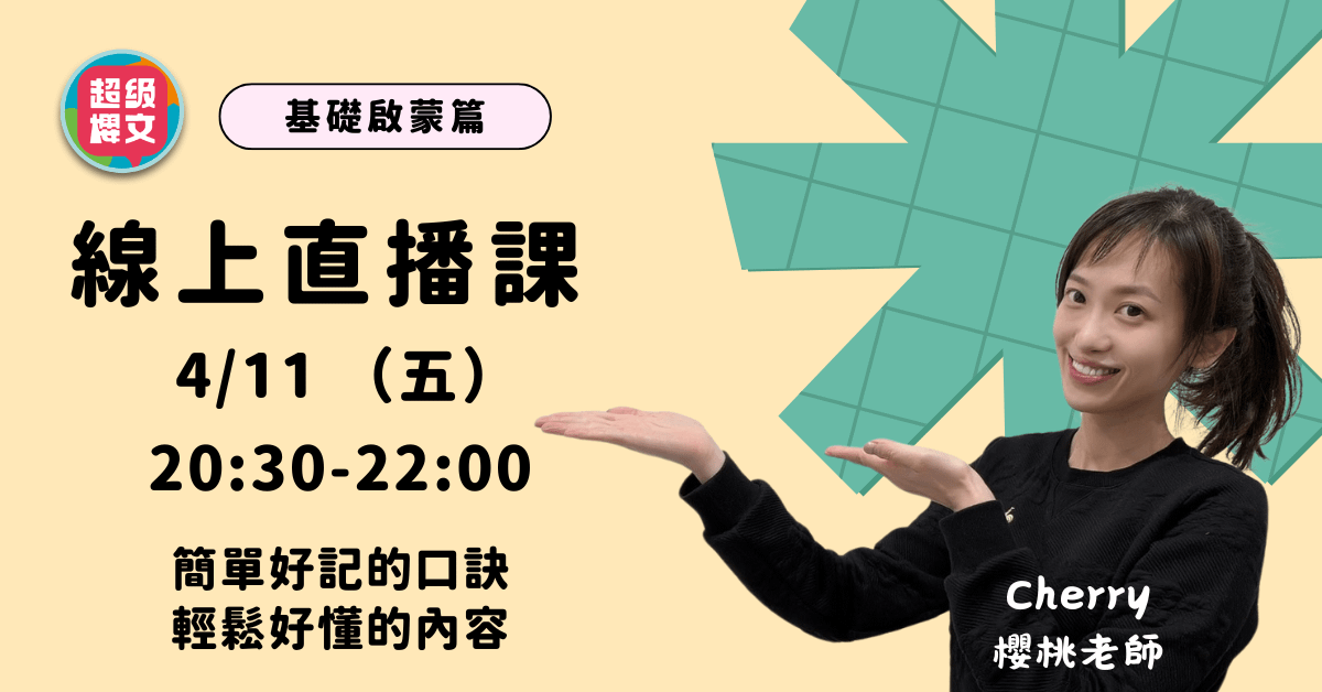 線上直播課程(基礎啟蒙篇)