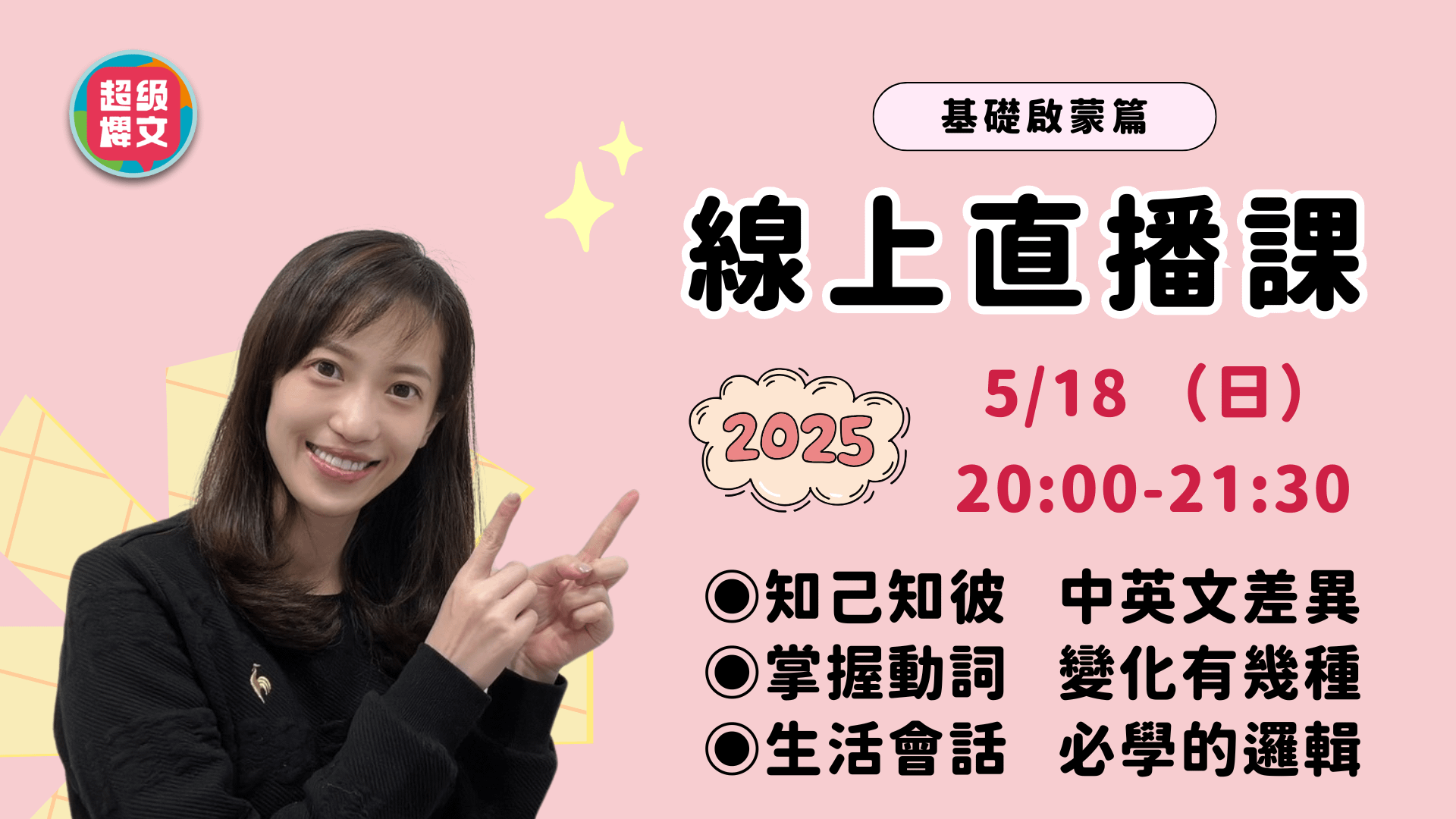 線上直播課程-5月場(基礎啟蒙篇)