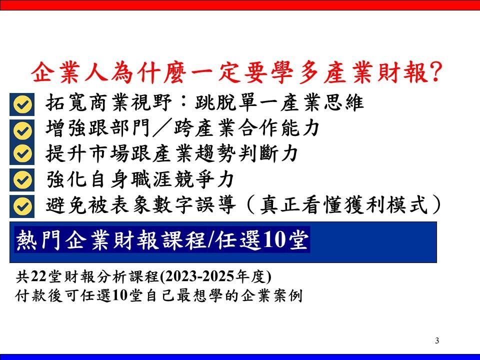 財務報表分析會員學習優惠方案