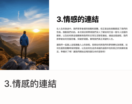 一年十二週計畫｜3.情感的連結