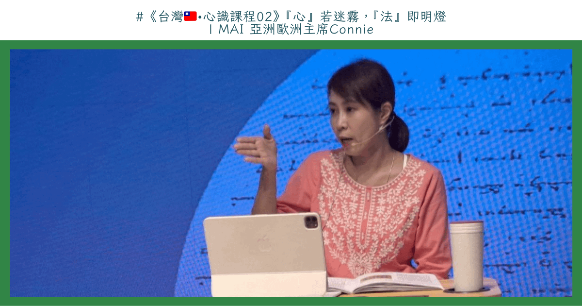 台灣🇹🇼•心識課程02