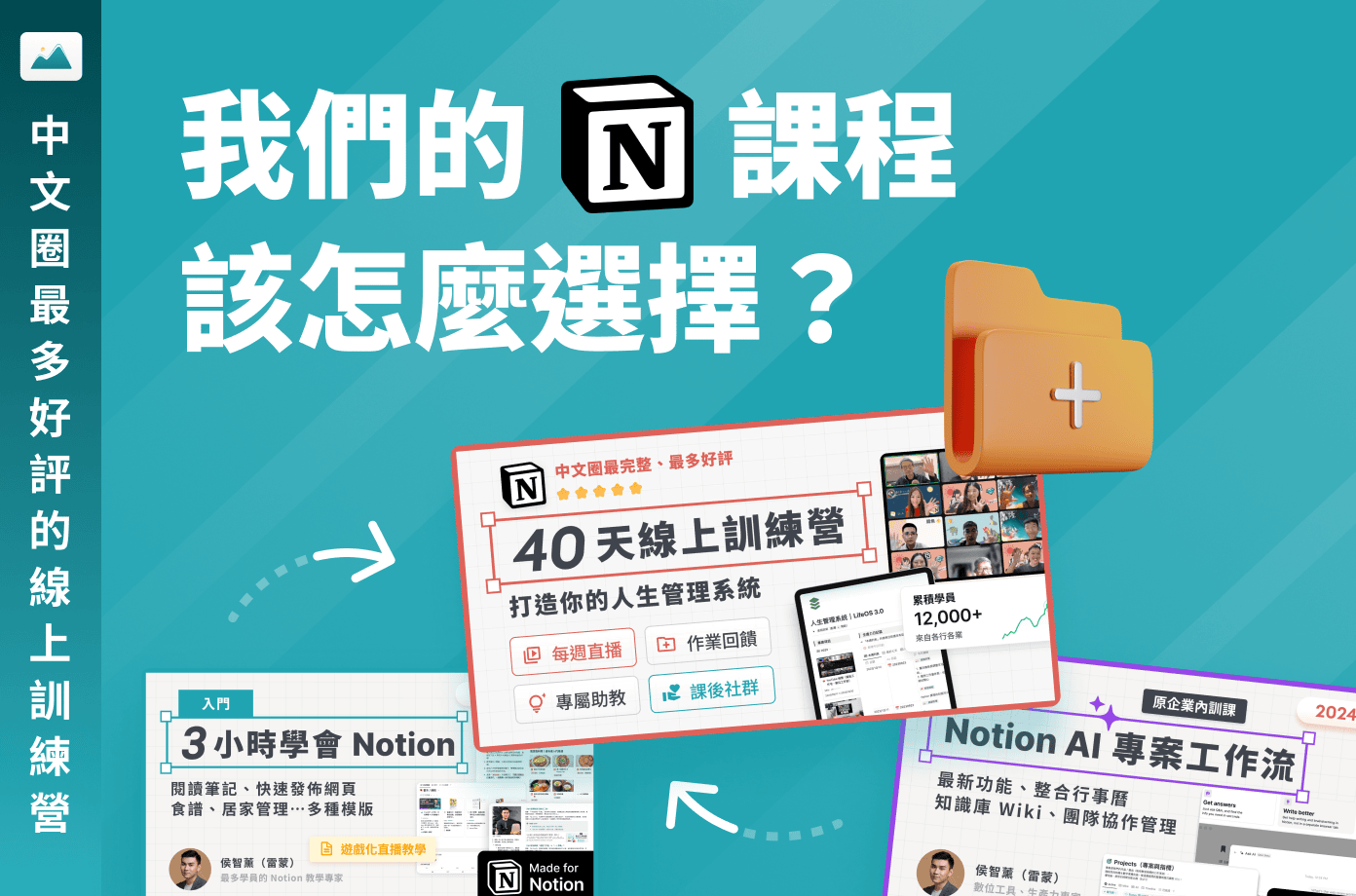 如何選擇最適合你的 Notion 教學課程產品？