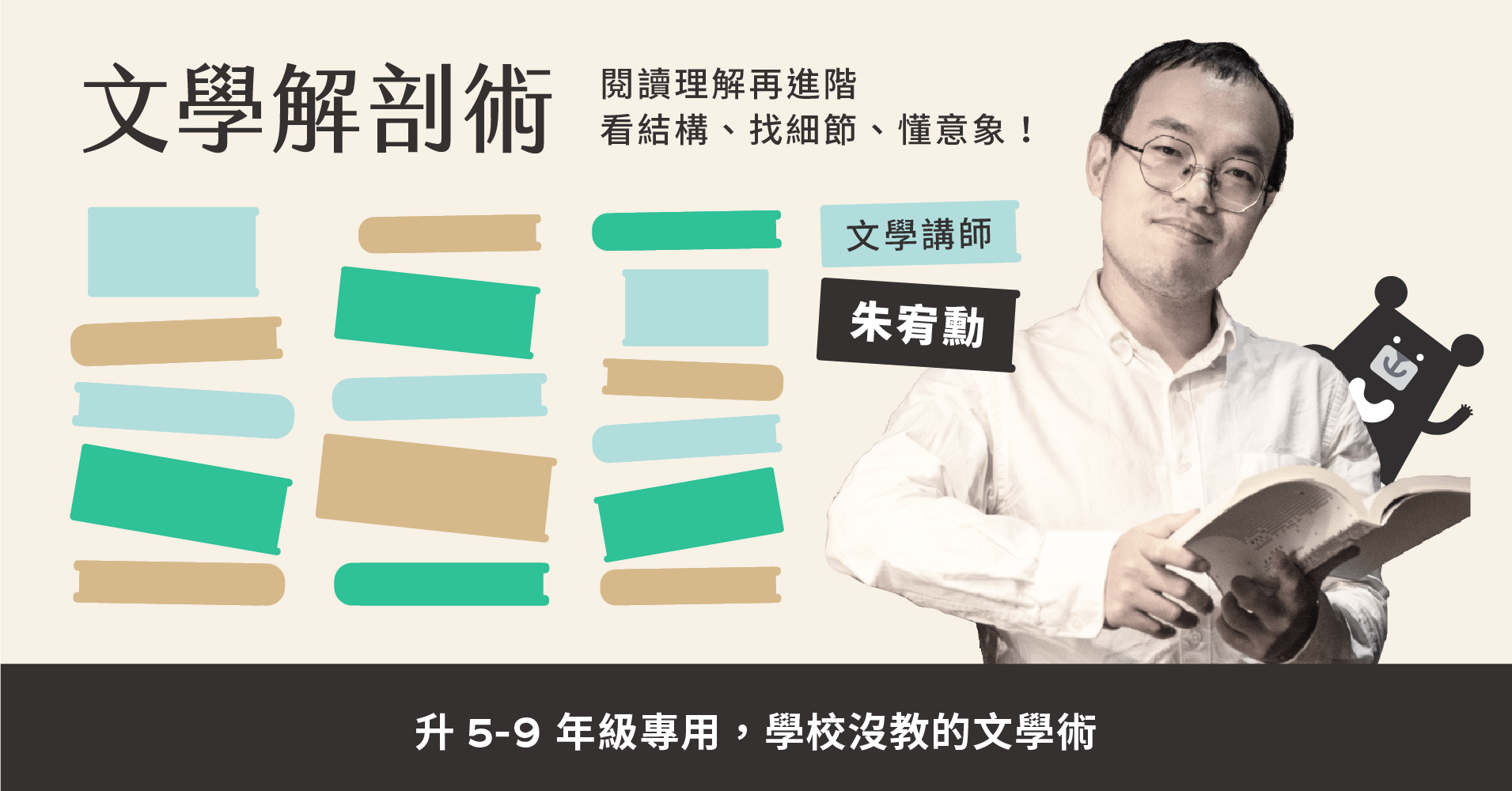 從「閱讀理解」到「文學解剖術」，國小到國中的國文橋樑！