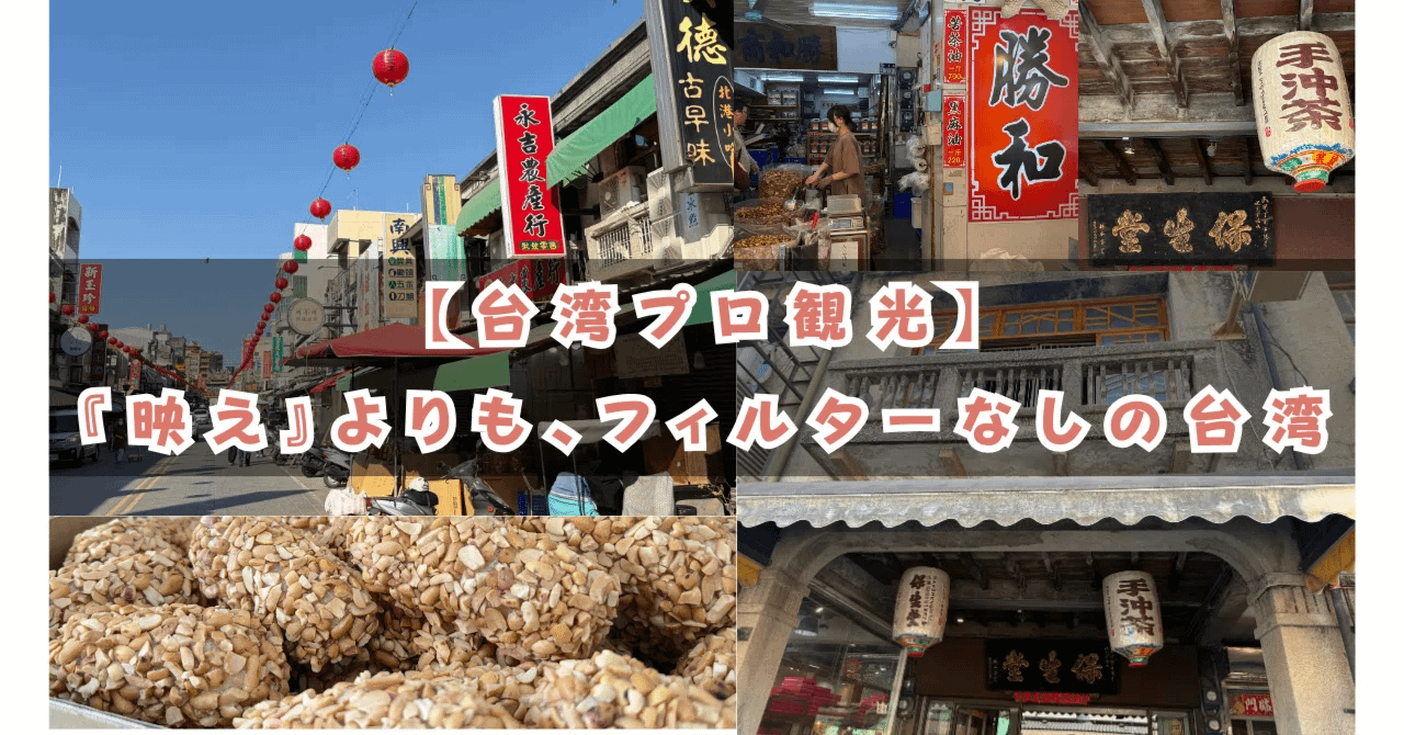 【観光地じゃない観光地】雲林北港が想像以上だった話