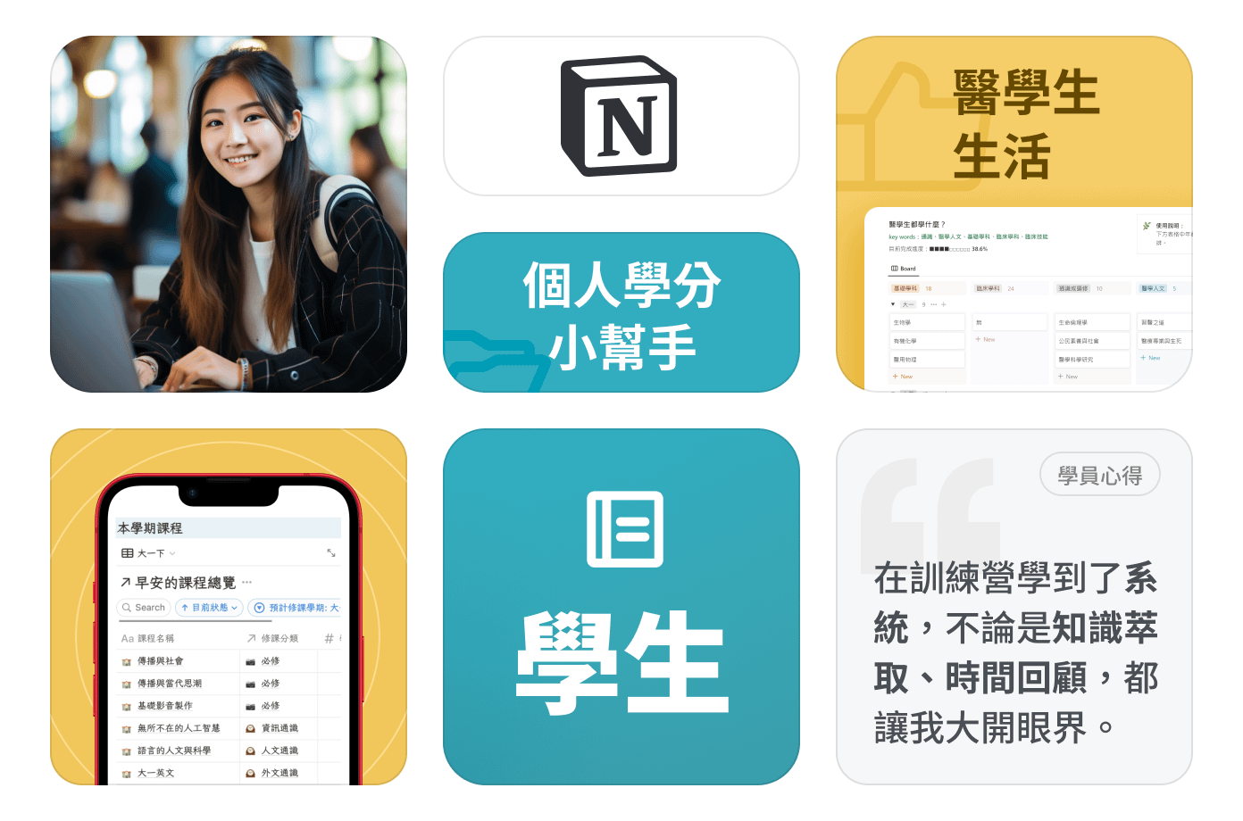 【學生】怎麼使用 Notion？