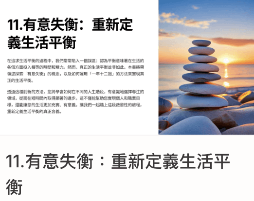 一年十二週計畫｜11.有意失衡