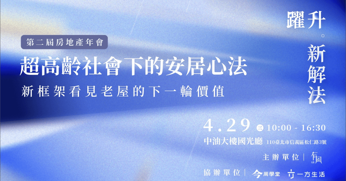 2026 房地產年會｜「躍 升」— 新解法