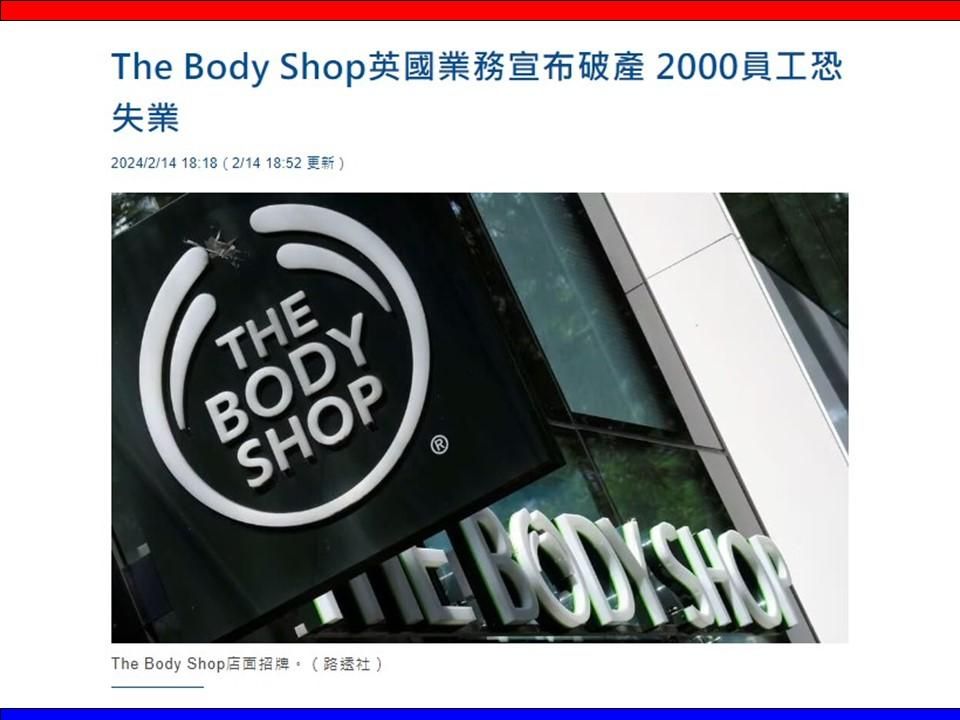 從The Body Shop宣布破產，讓會計師教你看懂「自由現金流量表」重要性