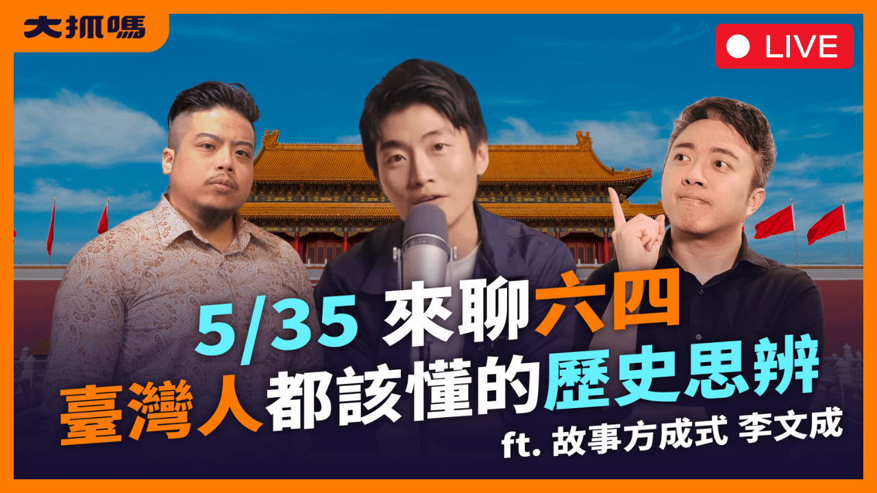 從64事件看臺灣學生可以從中國近代史學到什麼？