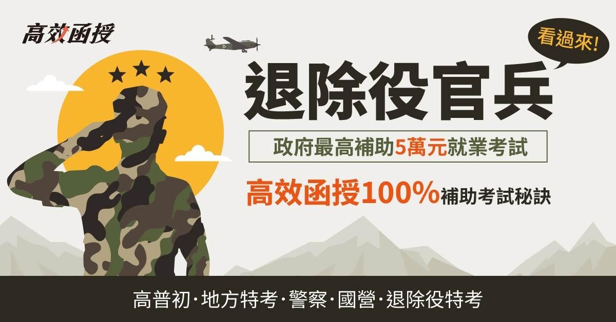 輔導退除役官兵參加就業考試進修補助作業規定