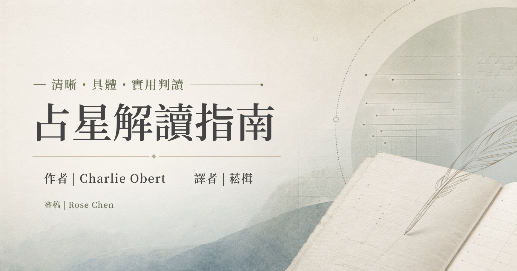 占星解讀指南