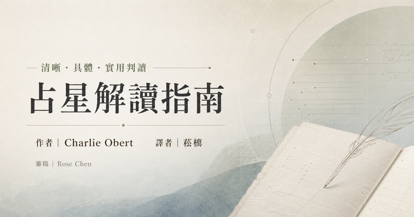 占星解讀指南