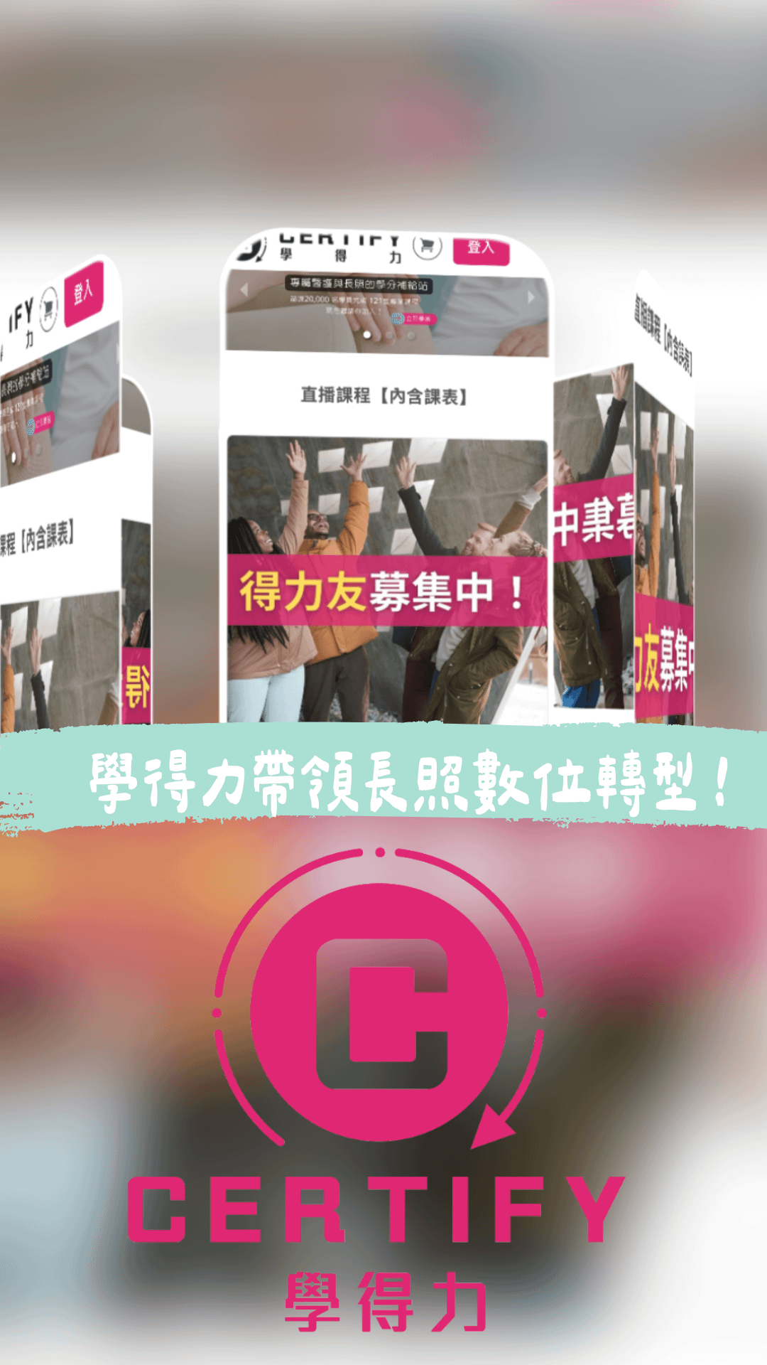 居服員換照積分怎麼修？學得力線上課程幫你免奔波、免煩惱，一站解決！