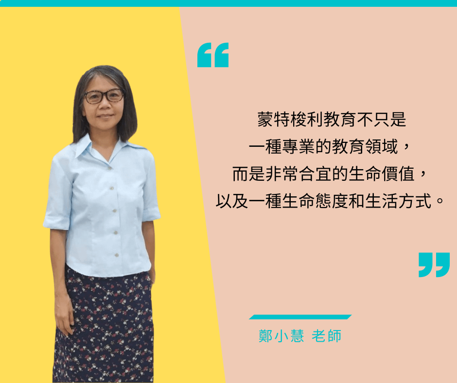 鄭小慧老師