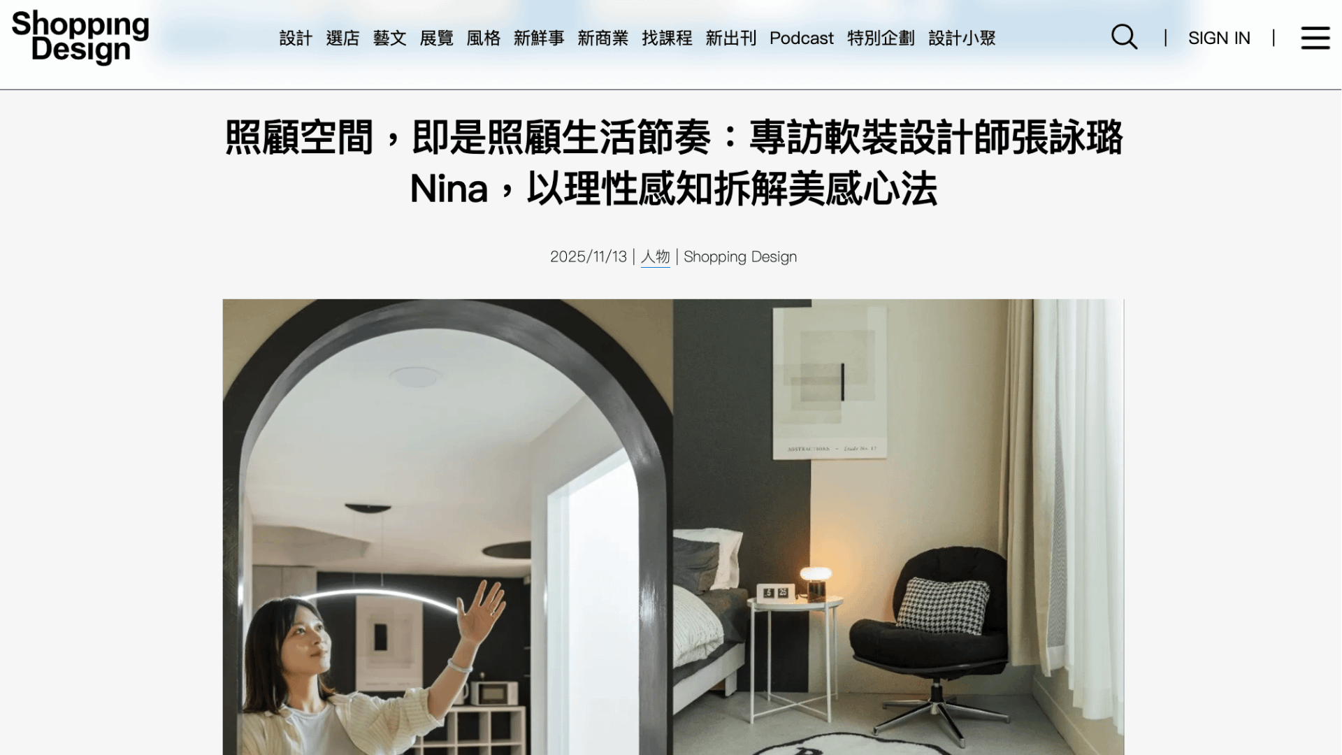 【媒體報導】照顧空間，即是照顧生活節奏