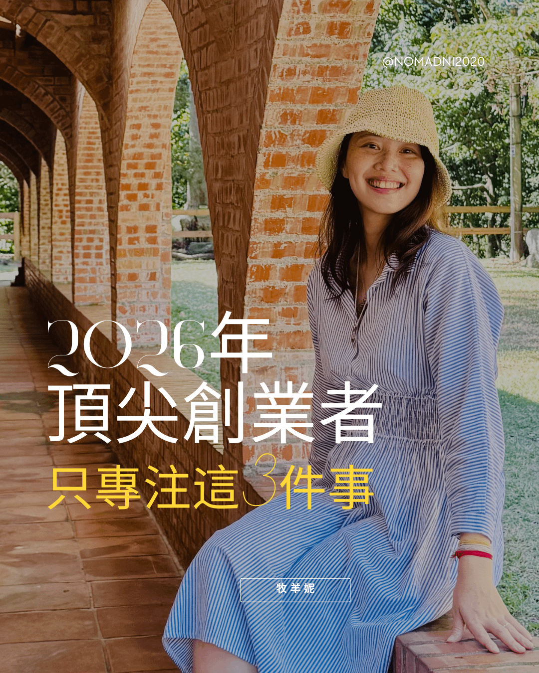 2026年頂尖創業者，只專注這3件事