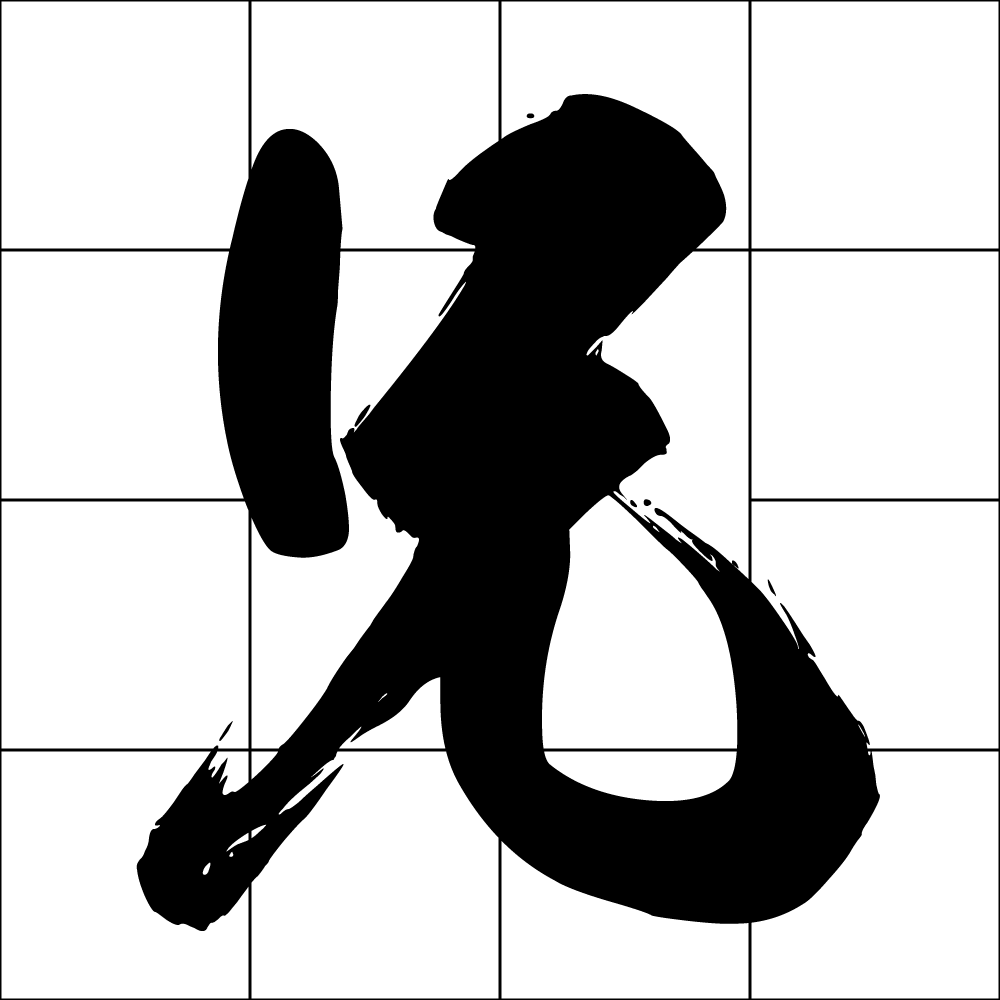 兄弟宮