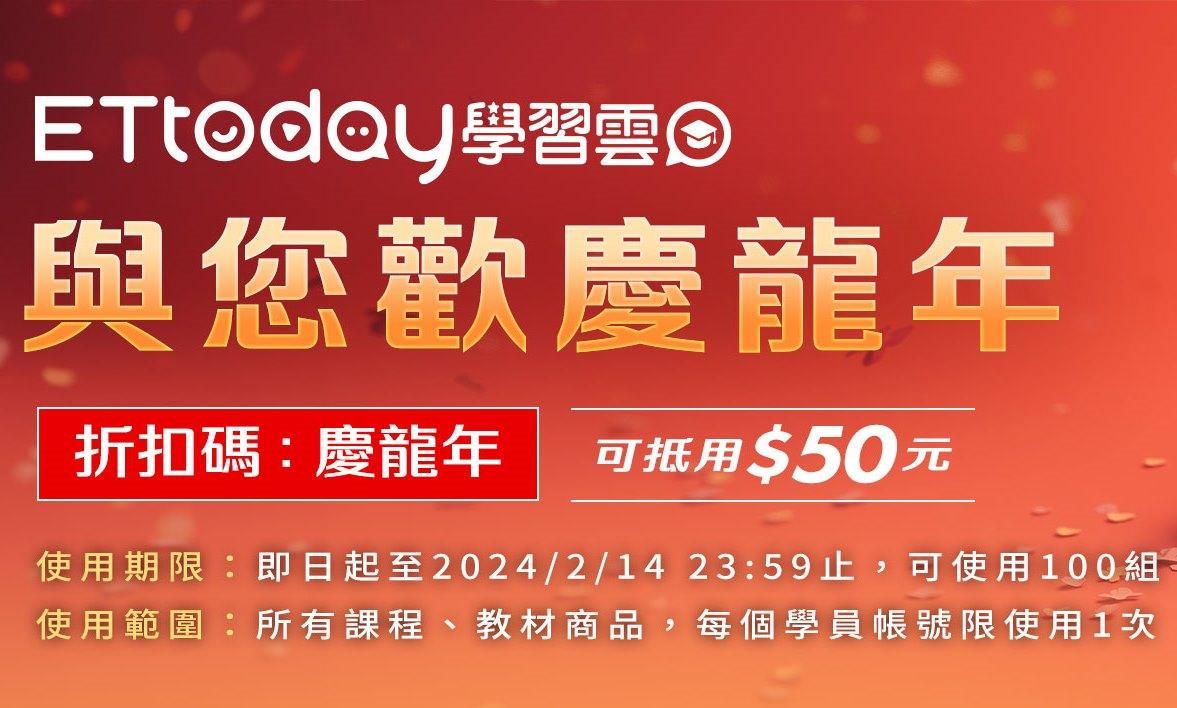ETtoday學習雲與您歡慶龍年🎉🐉