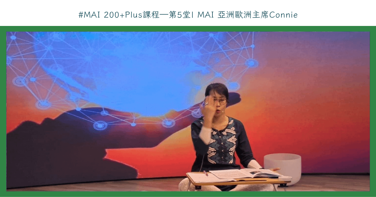 MAI 200+Plus課程——第5堂