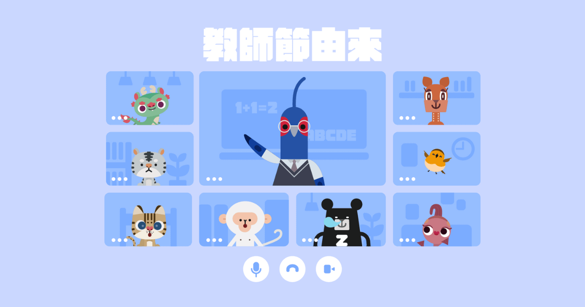 教師節的由來與老師角色的轉變