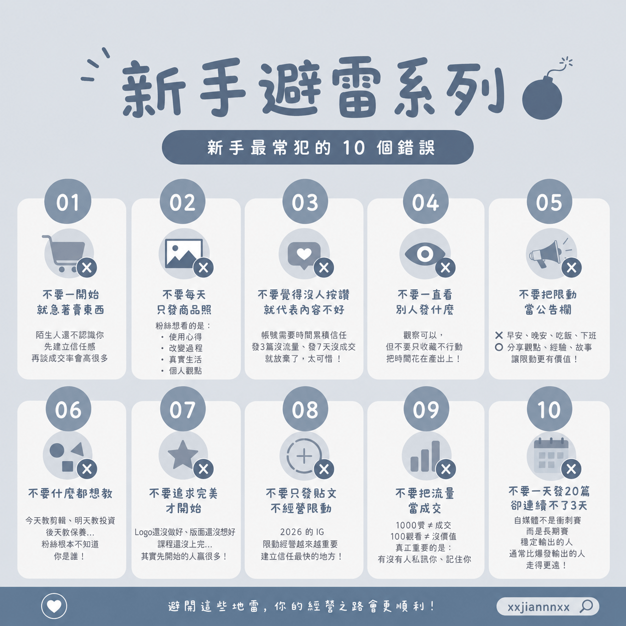 【90% 自媒體新手都踩過的坑】